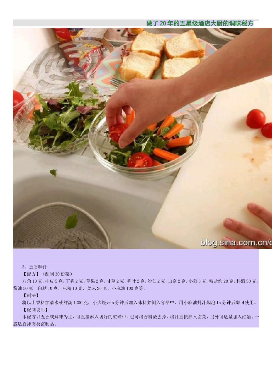 做了20年的五星级酒店大厨的调味秘方_第2页