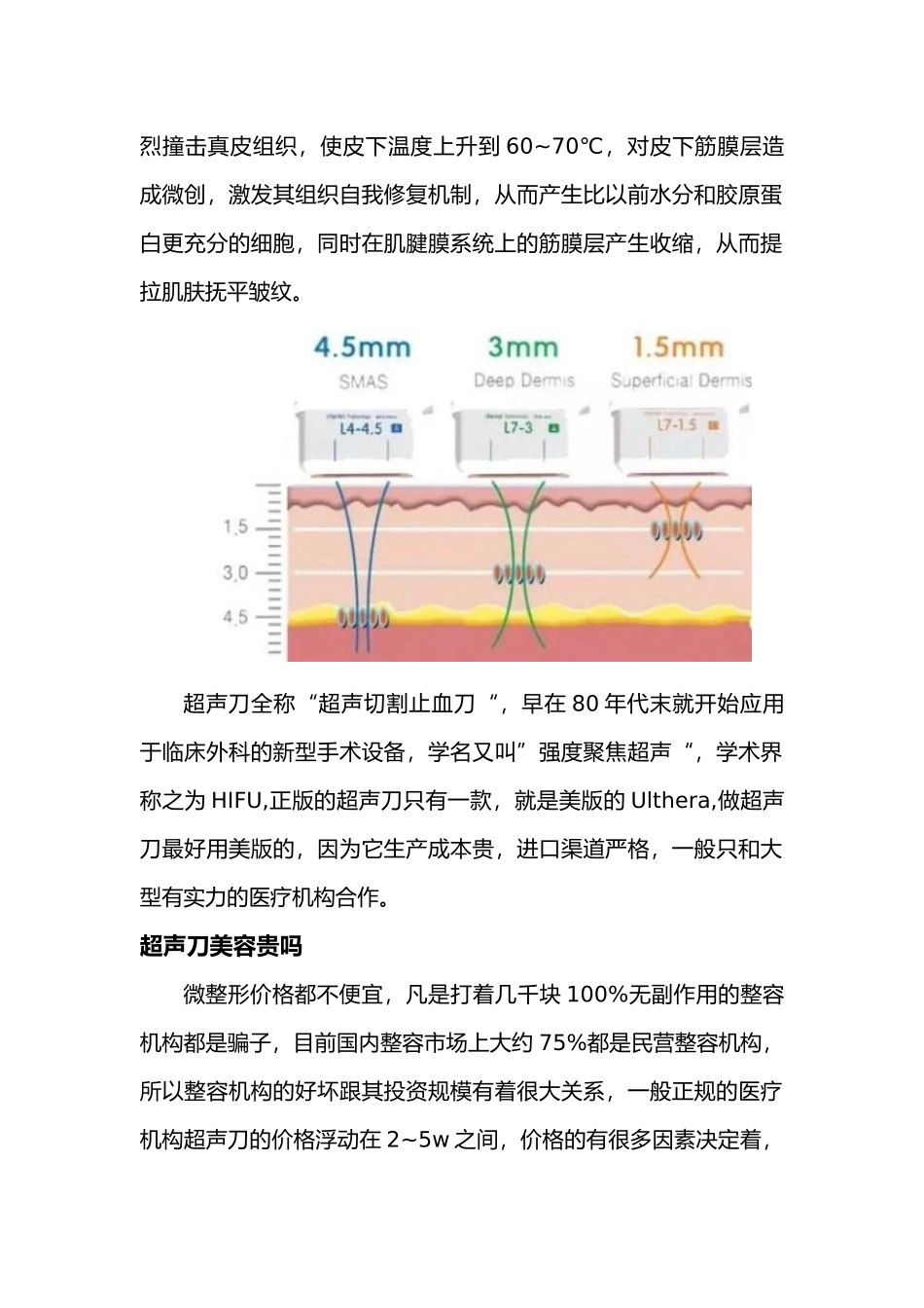 做了超声刀三个月的图-做了美容超声刀后悔了的原因-新肌饮是什么_第2页