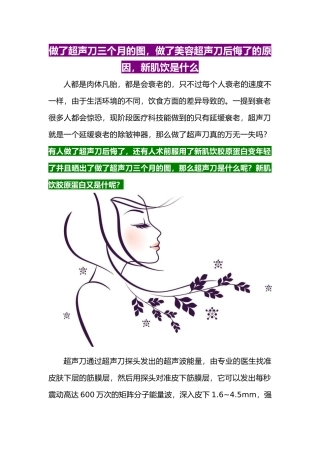 做了超声刀三个月的图-做了美容超声刀后悔了的原因-新肌饮是什么
