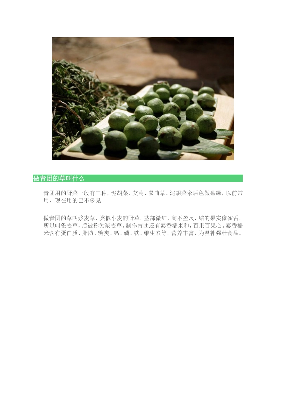 做青团的草叫什么_第2页