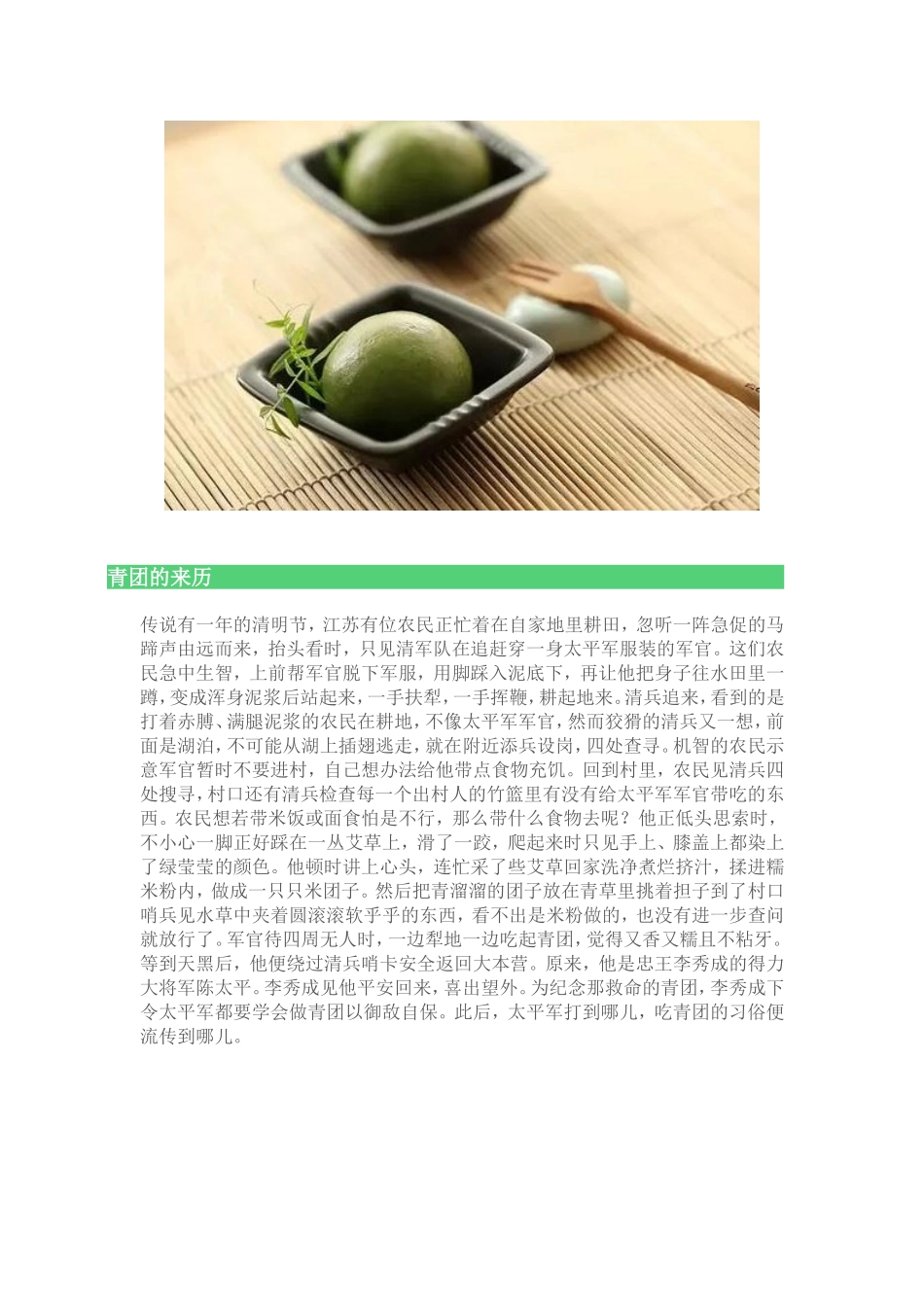 做青团的草叫什么_第3页