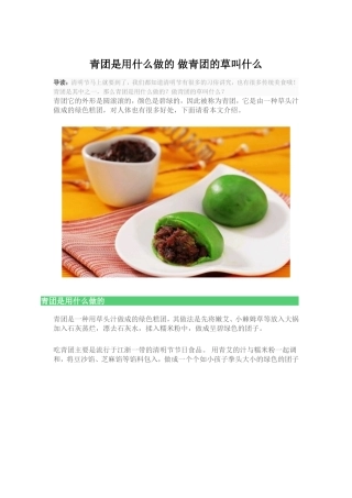 做青团的草叫什么