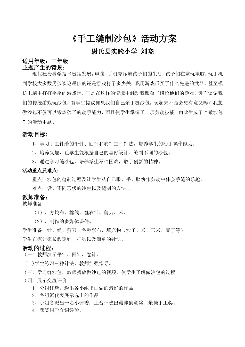 做沙包活动案例_第1页