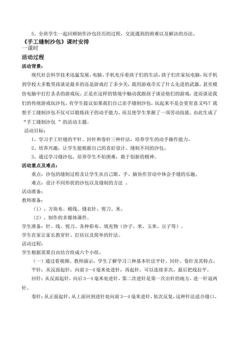 做沙包活动案例_第2页