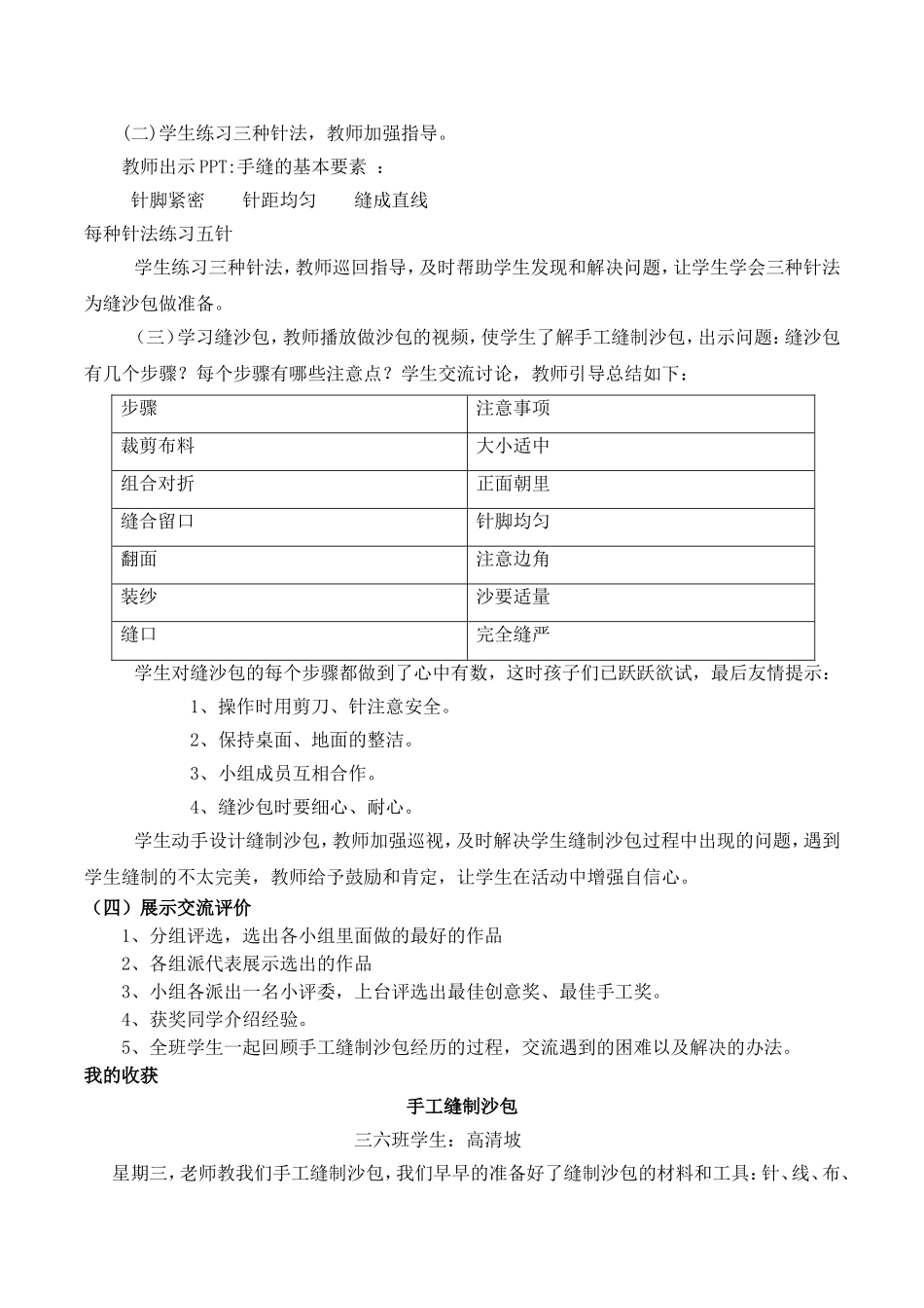 做沙包活动案例_第3页