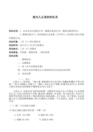 做为人正直的好队员