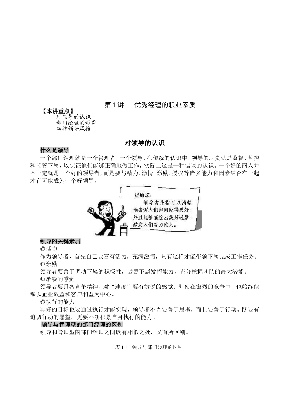 做一名合格的部门经理_第2页