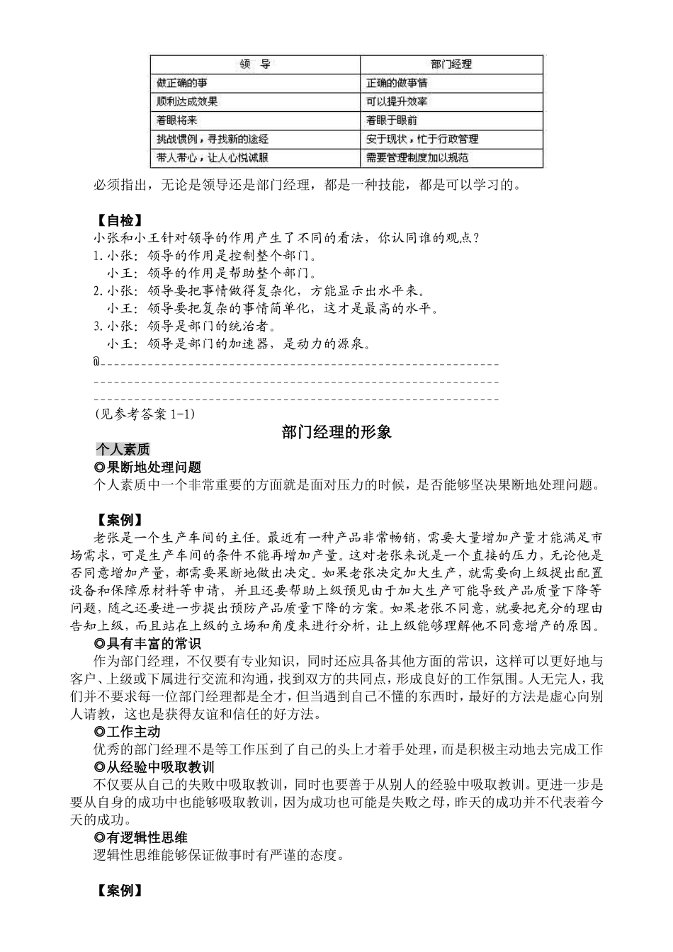 做一名合格的部门经理_第3页