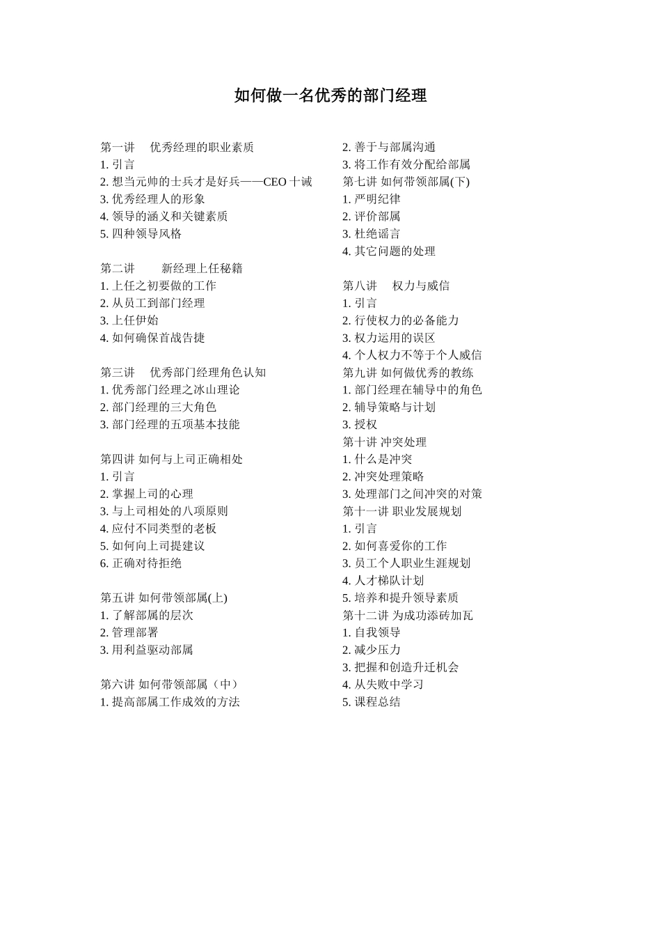 做一名优秀的部门经理_第1页