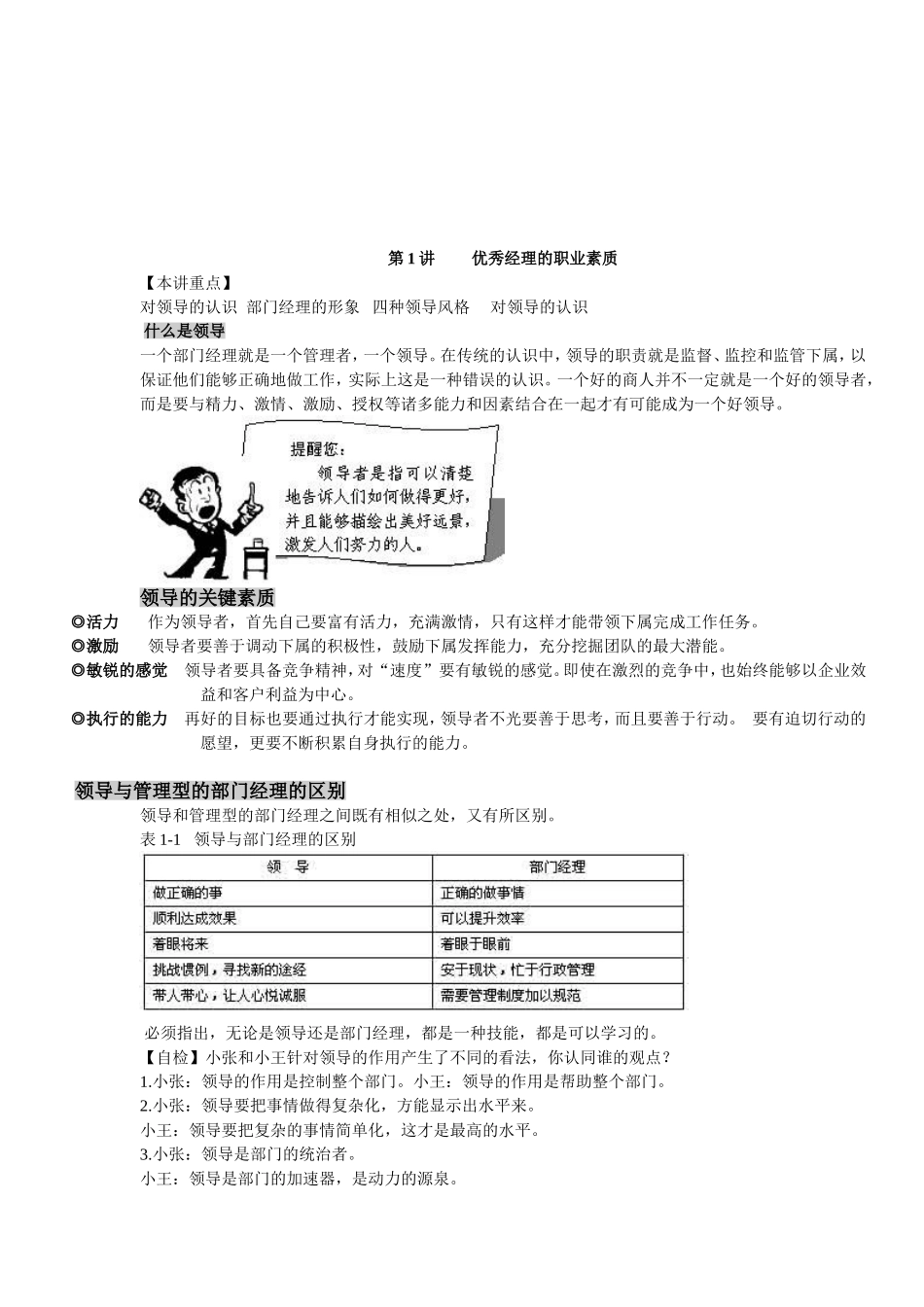 做一名优秀的部门经理_第2页