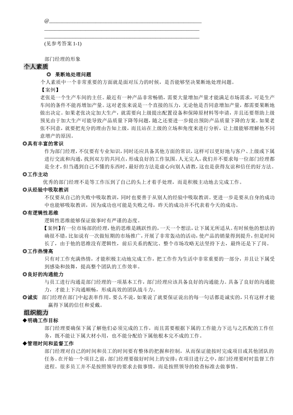 做一名优秀的部门经理_第3页