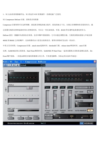 做音乐必备。非常全的专业效果器软件分类介绍-图形并茂-一位热心专业人士整理的。今天上传-你们有福了。.do