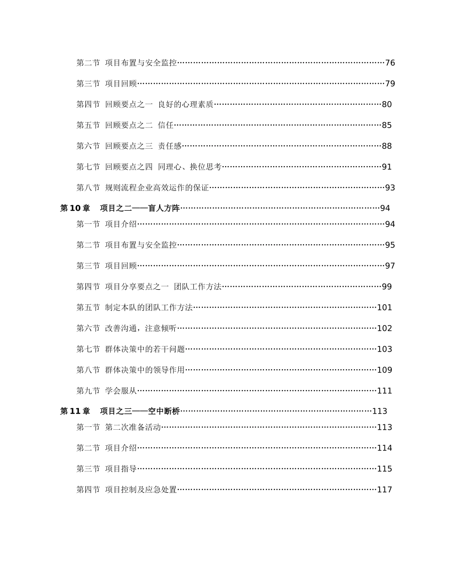 做最好的拓展培训师(全)_第3页
