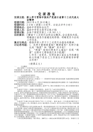 党-课-教-案