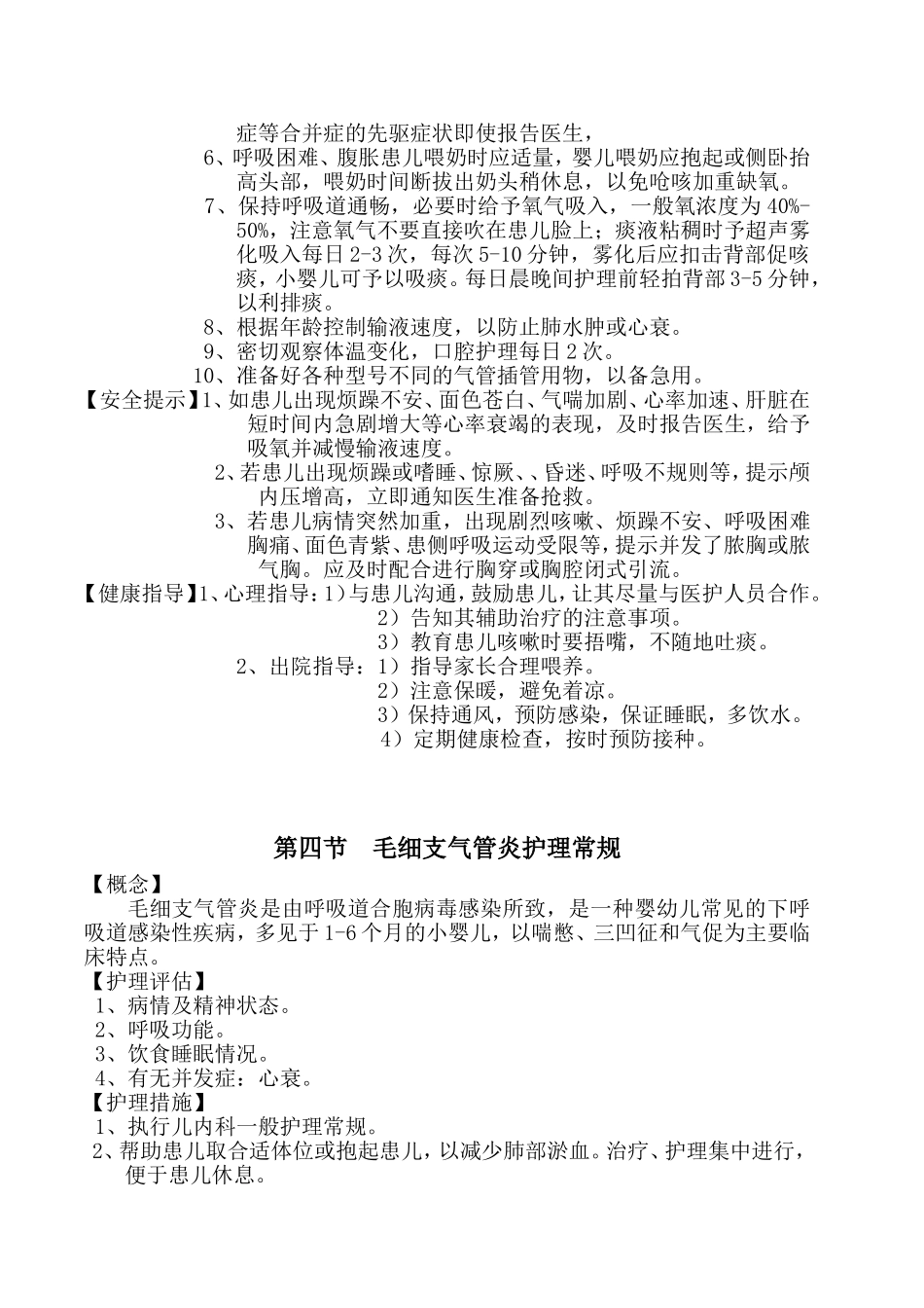 儿科护理常规(同名18189)_第3页