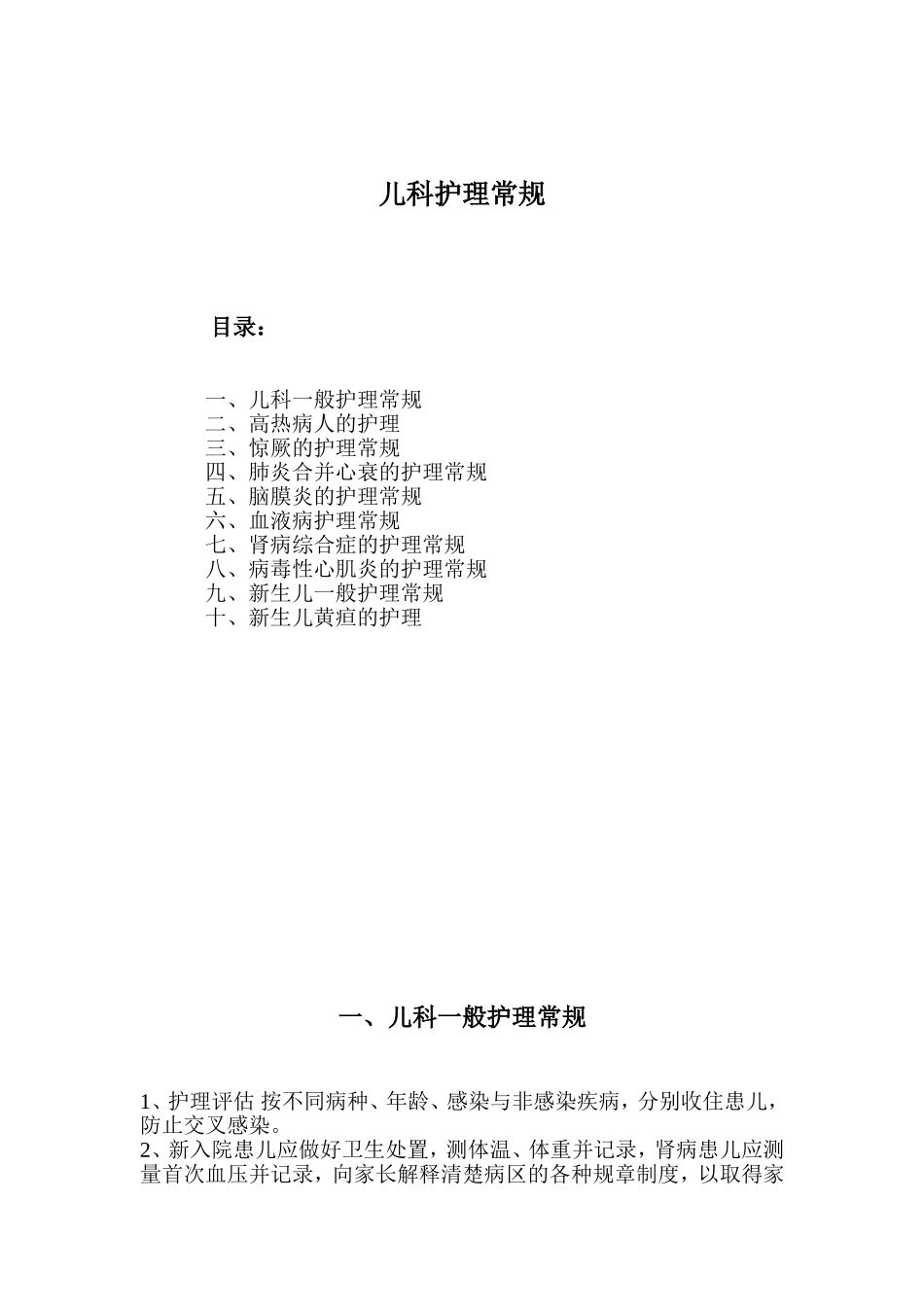 儿科护理常规_第1页