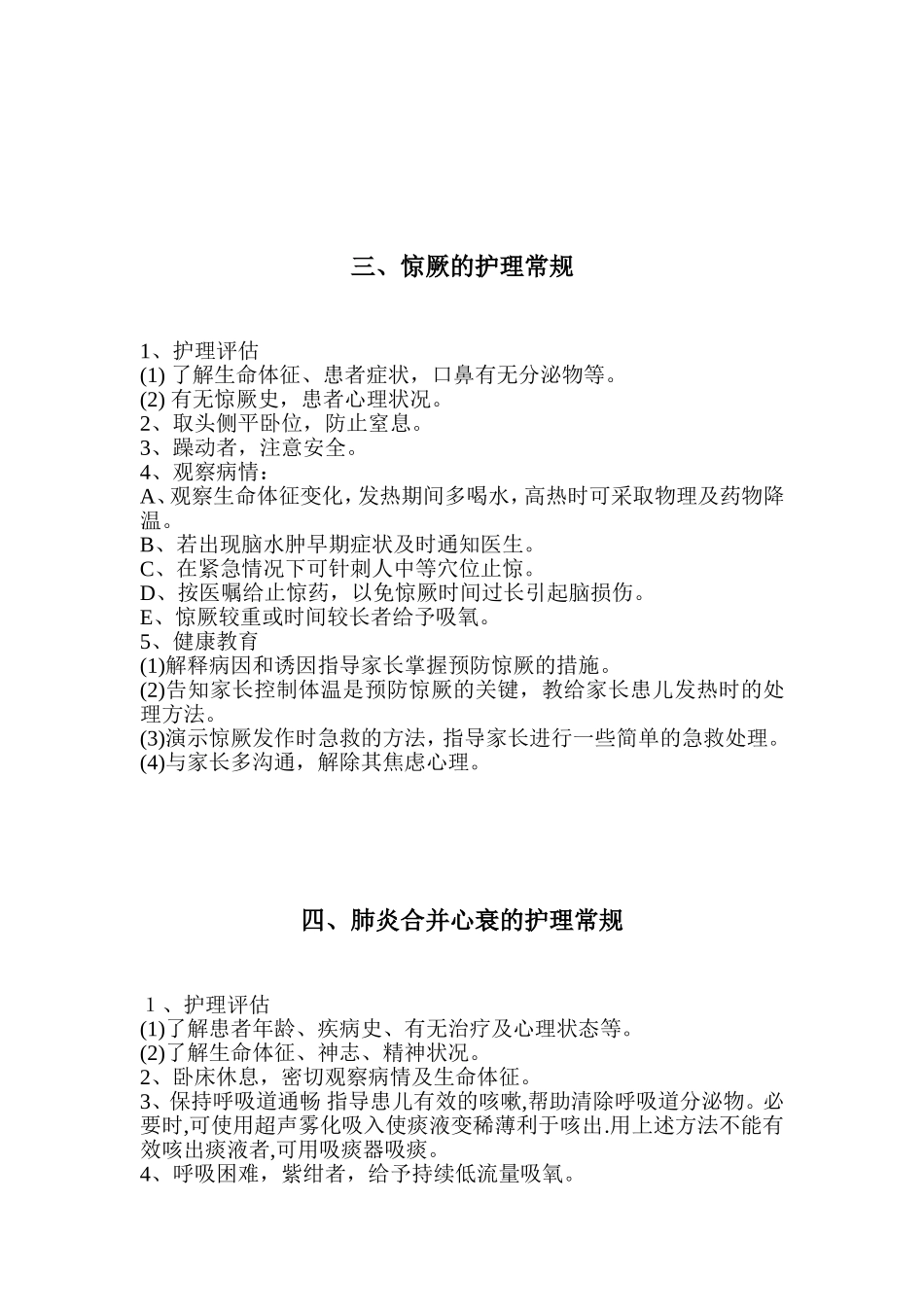 儿科护理常规_第3页