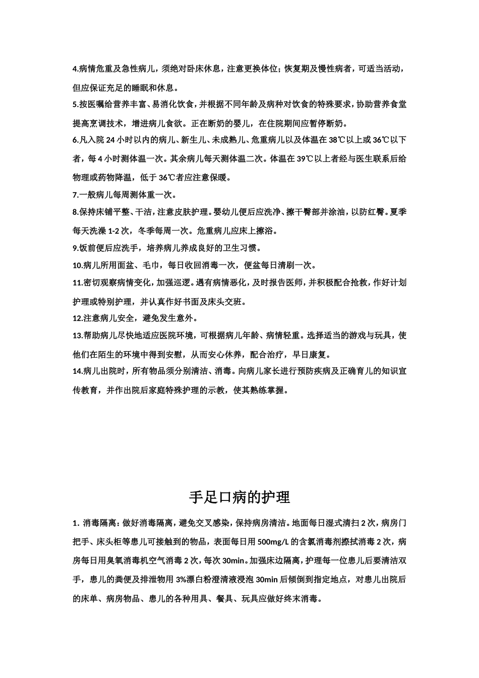 儿科护理常规目录_第2页