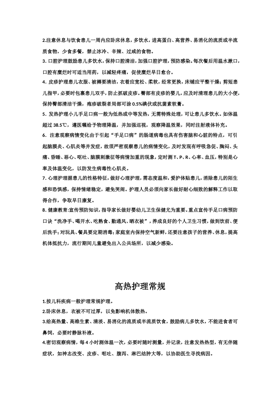 儿科护理常规目录_第3页