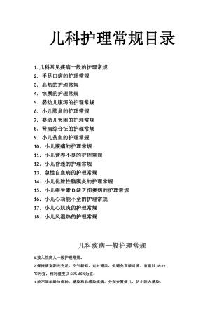 儿科护理常规目录