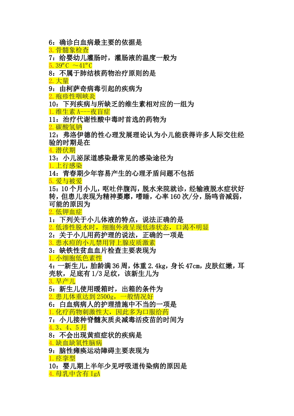 儿科护理常识复习资料_第2页