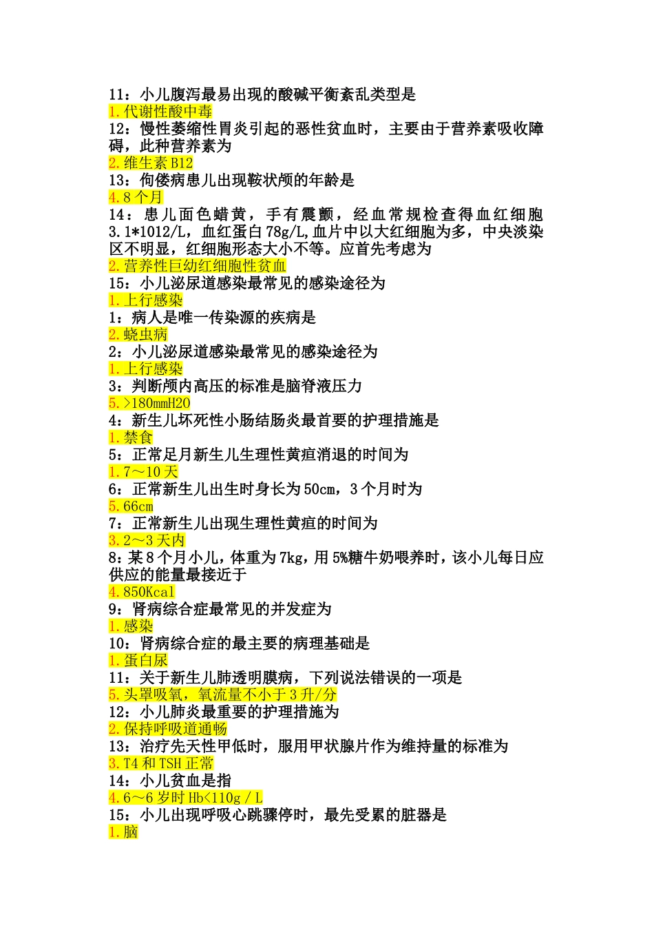 儿科护理常识复习资料_第3页