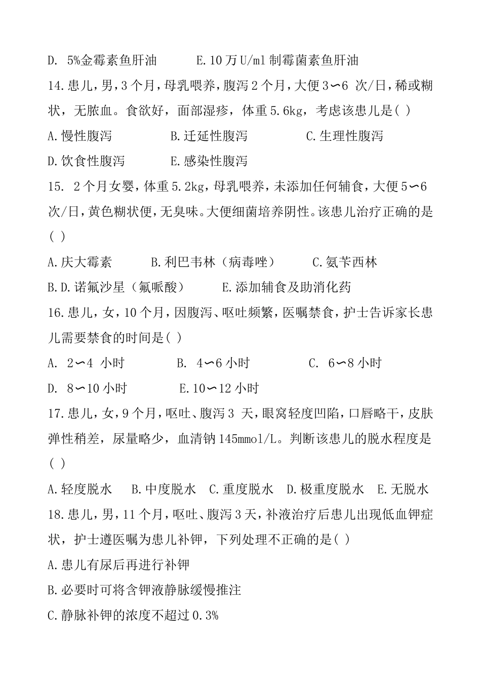 儿科护理第七章习题_第3页