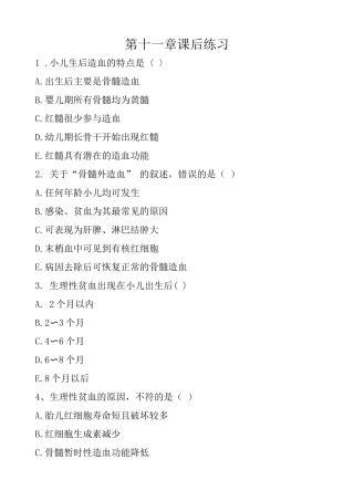 儿科护理第十一章习题