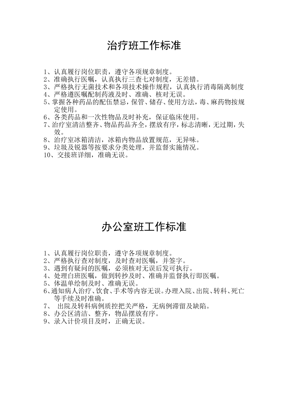 儿科护理工作标准_第1页