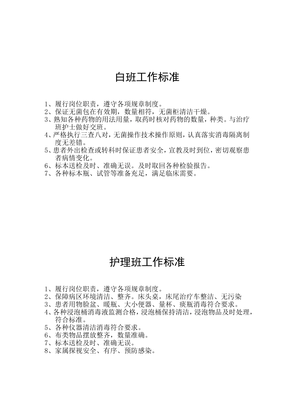 儿科护理工作标准_第2页