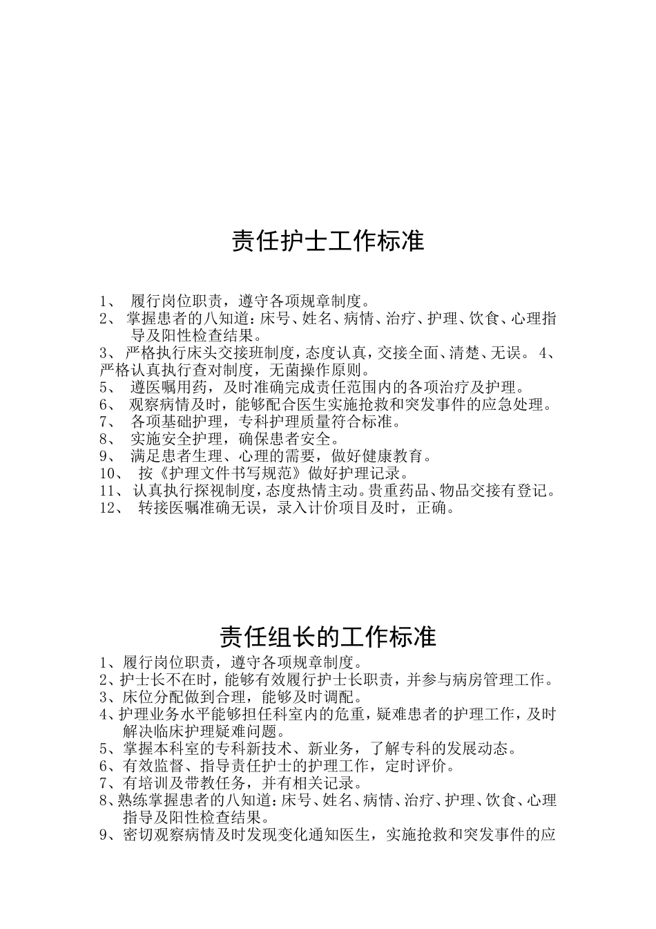 儿科护理工作标准_第3页