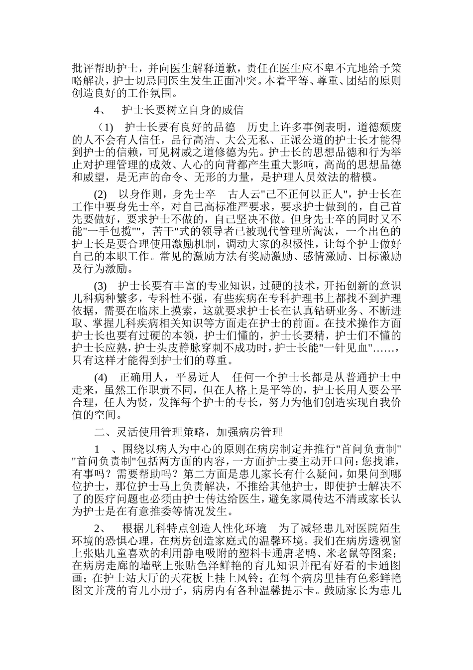 儿科护理管理目标和措施_第2页