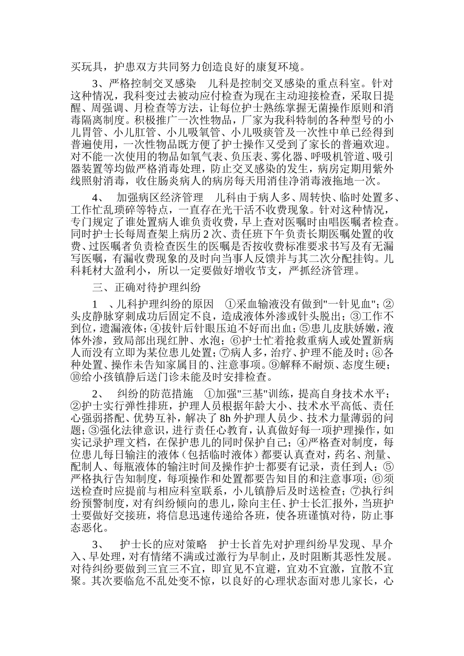 儿科护理管理目标和措施_第3页