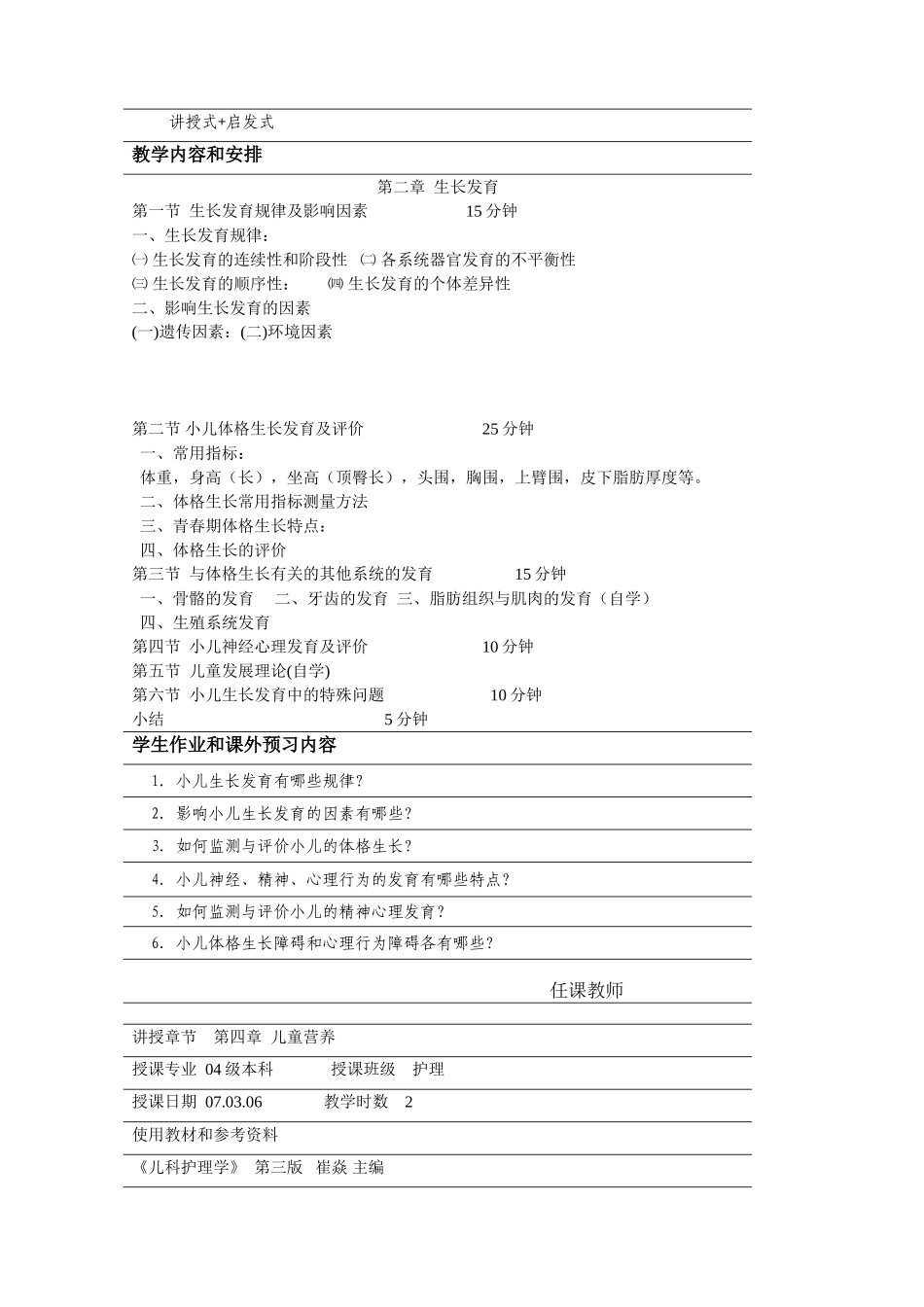 儿科护理教案【全】@徐医_第3页