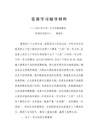 党-课-学-习-辅-导-材-料
