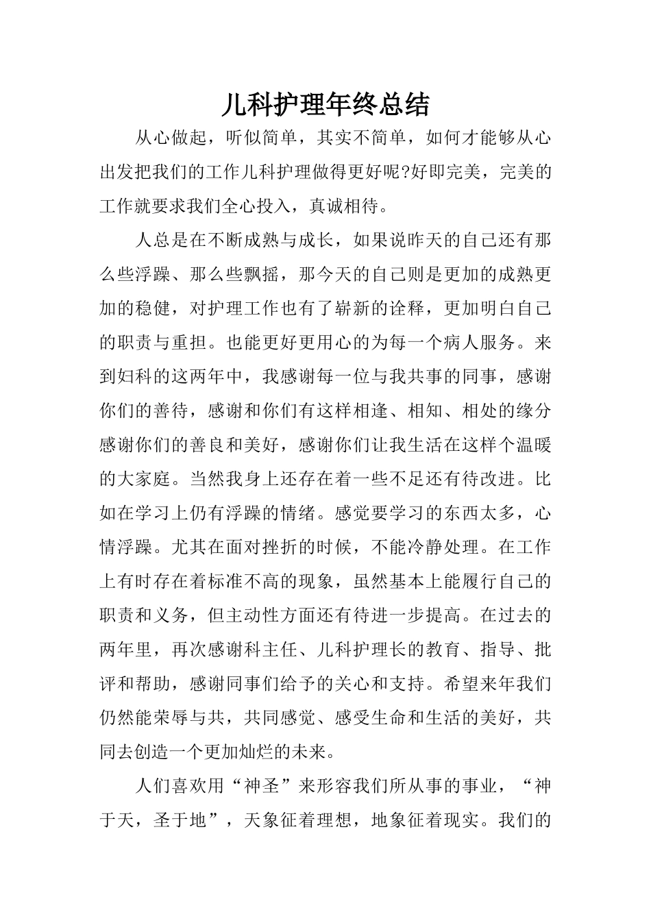 儿科护理年终总结_第1页