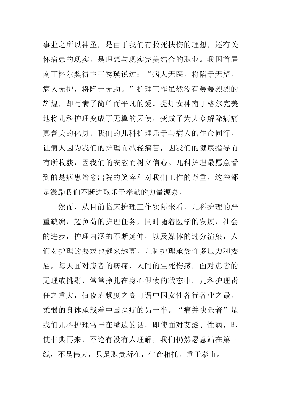 儿科护理年终总结_第2页