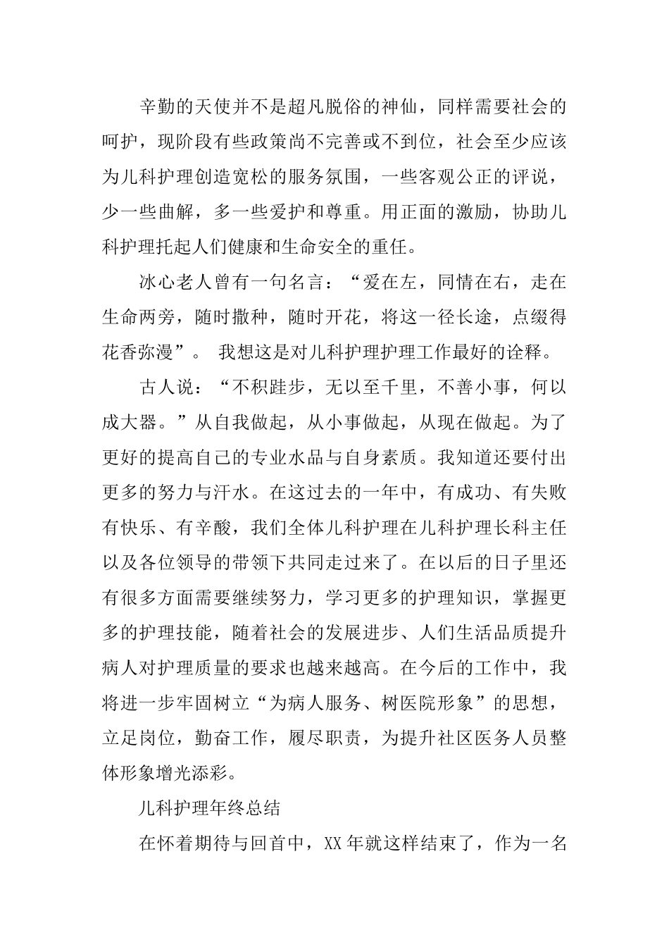 儿科护理年终总结_第3页