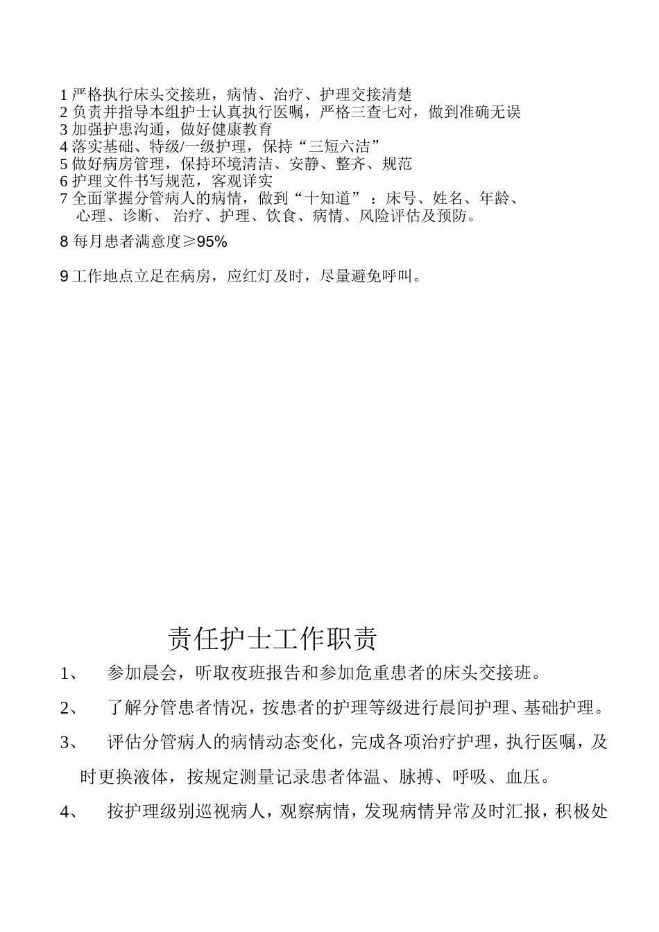 儿科护理人员岗位职责与流程_第3页