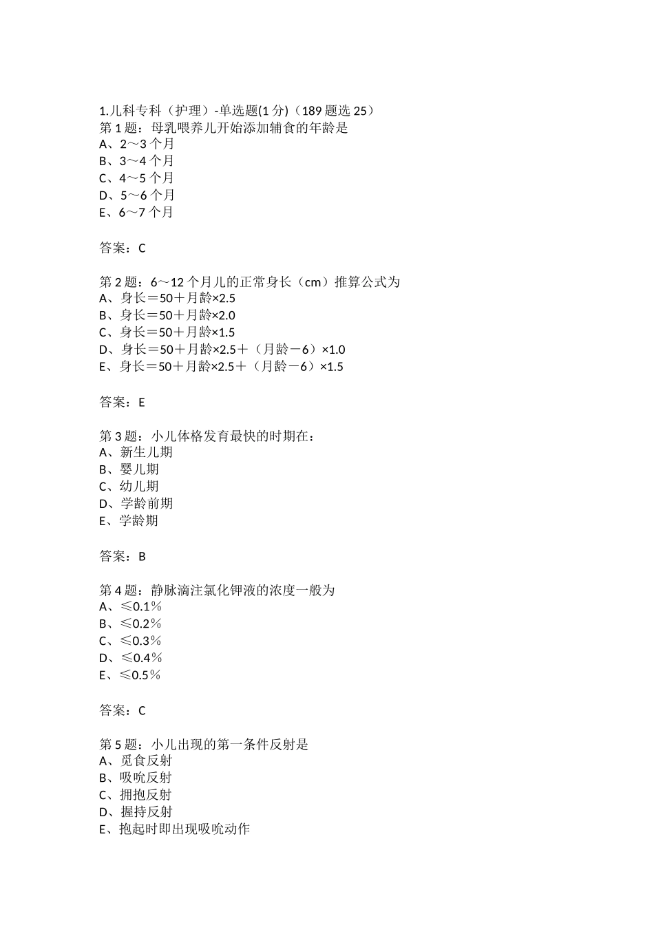 儿科护理三基试题_第1页
