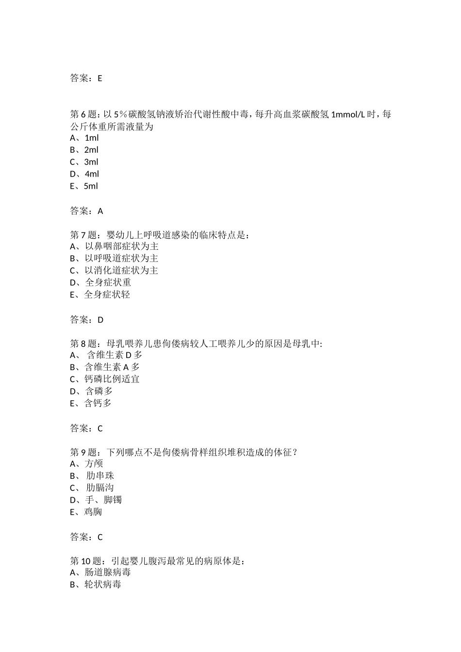 儿科护理三基试题_第2页