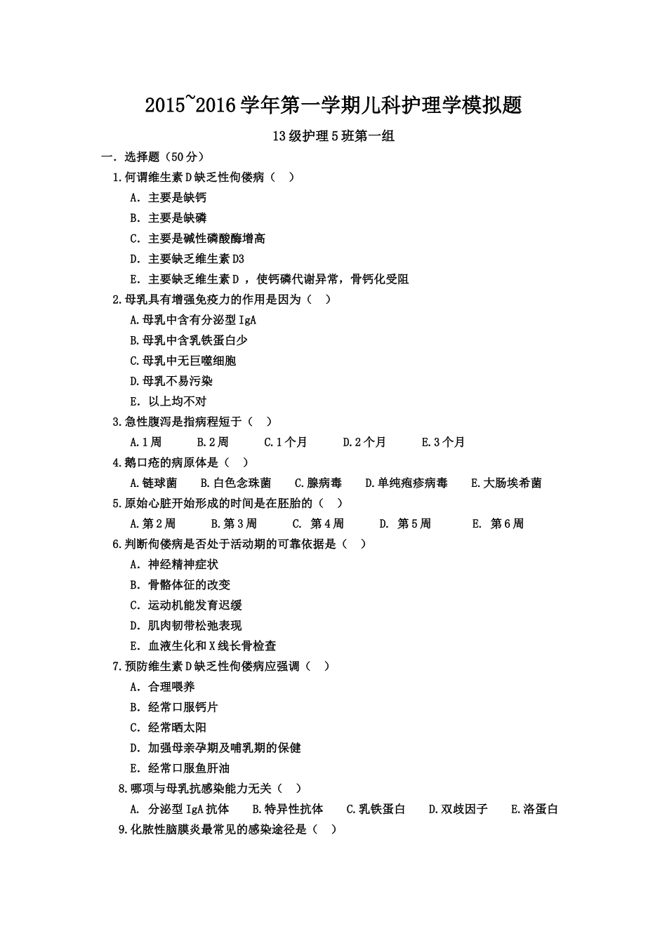 儿科护理习题9剖析_第1页