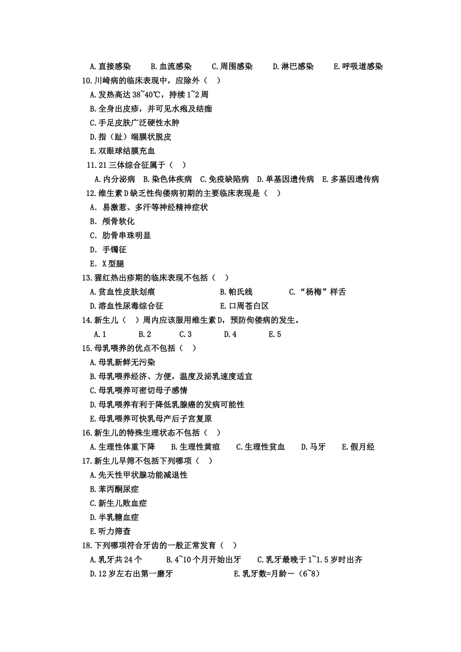 儿科护理习题9剖析_第2页