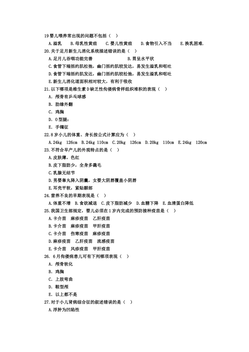 儿科护理习题9剖析_第3页