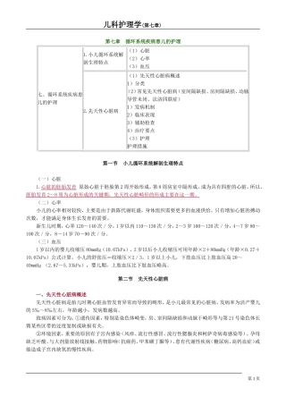 儿科护理学(第七章)