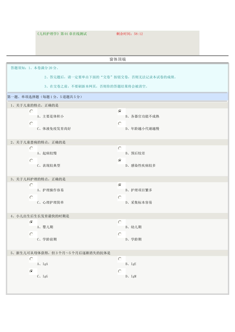儿科护理学(护理本)_第1页