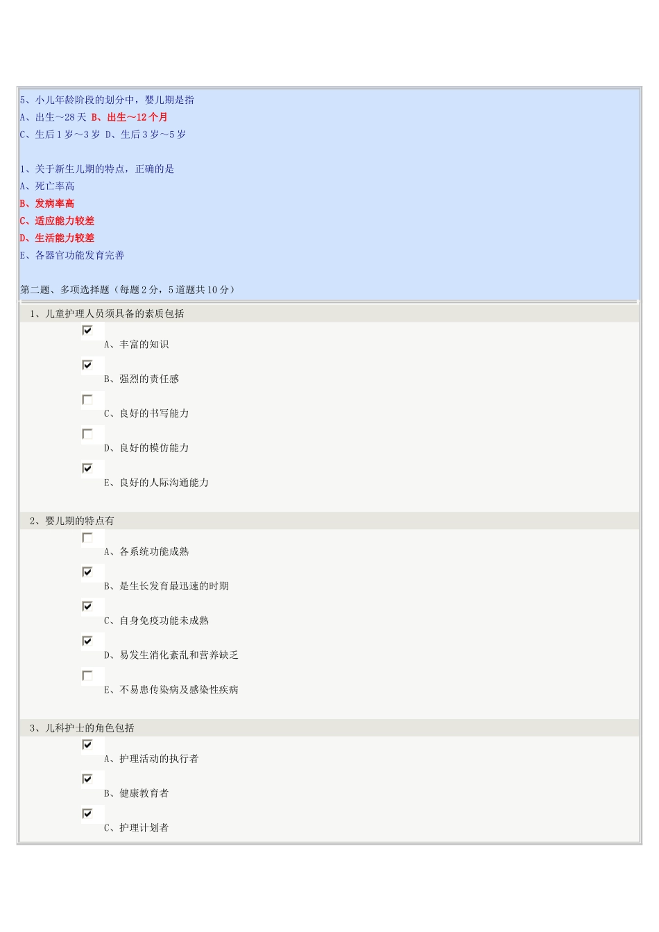 儿科护理学(护理本)_第2页