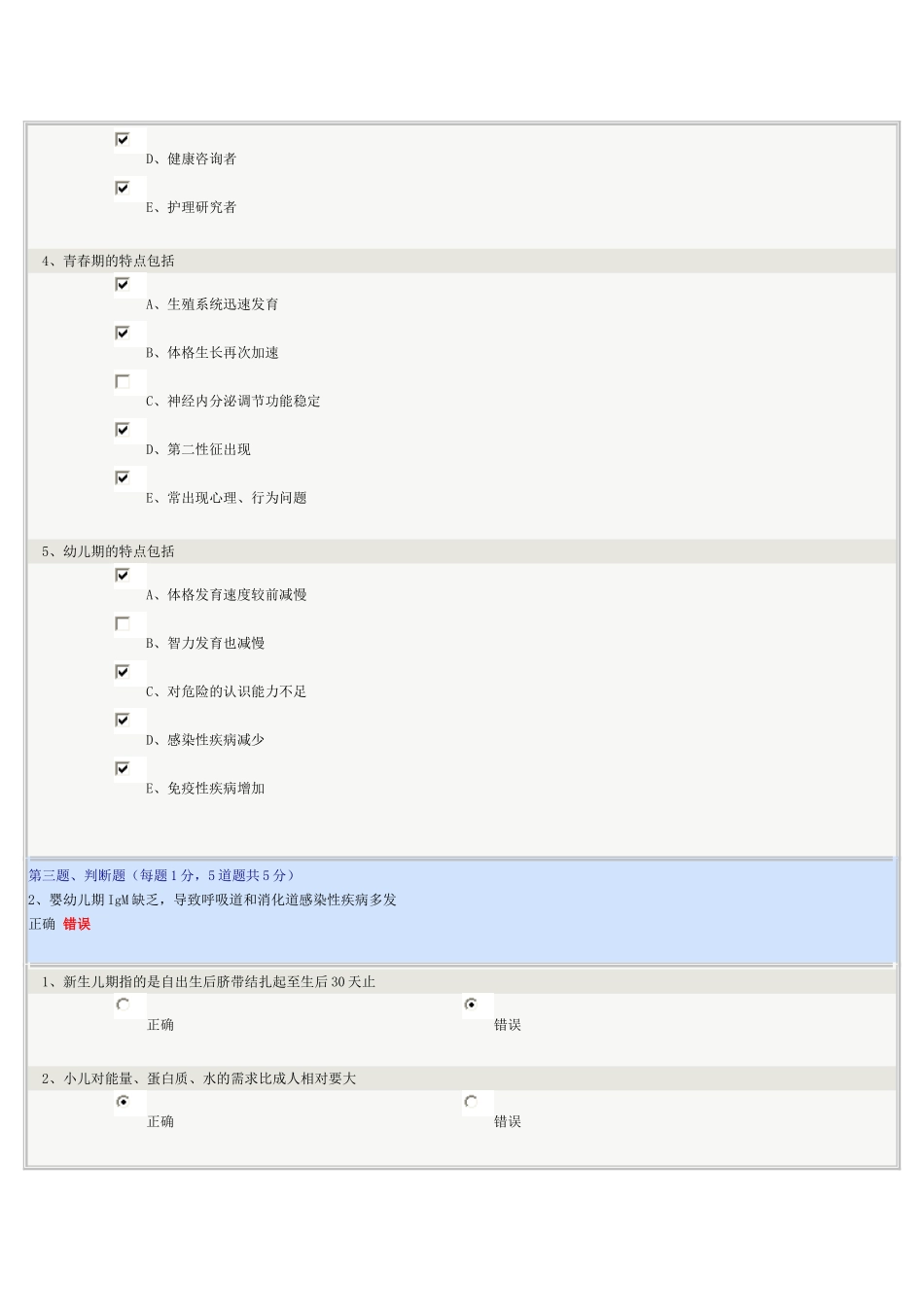 儿科护理学(护理本)_第3页