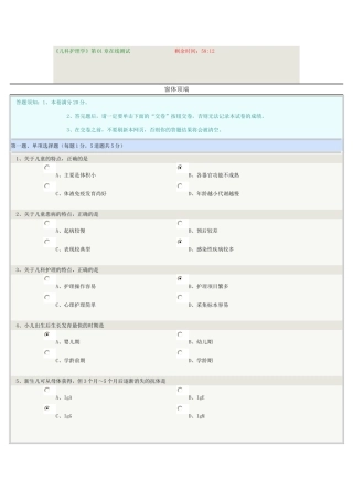 儿科护理学(护理本)