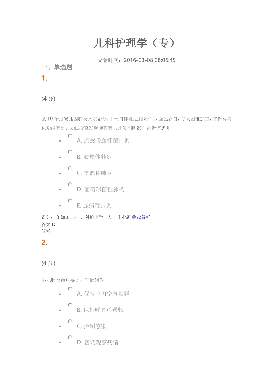 儿科护理学1_第1页